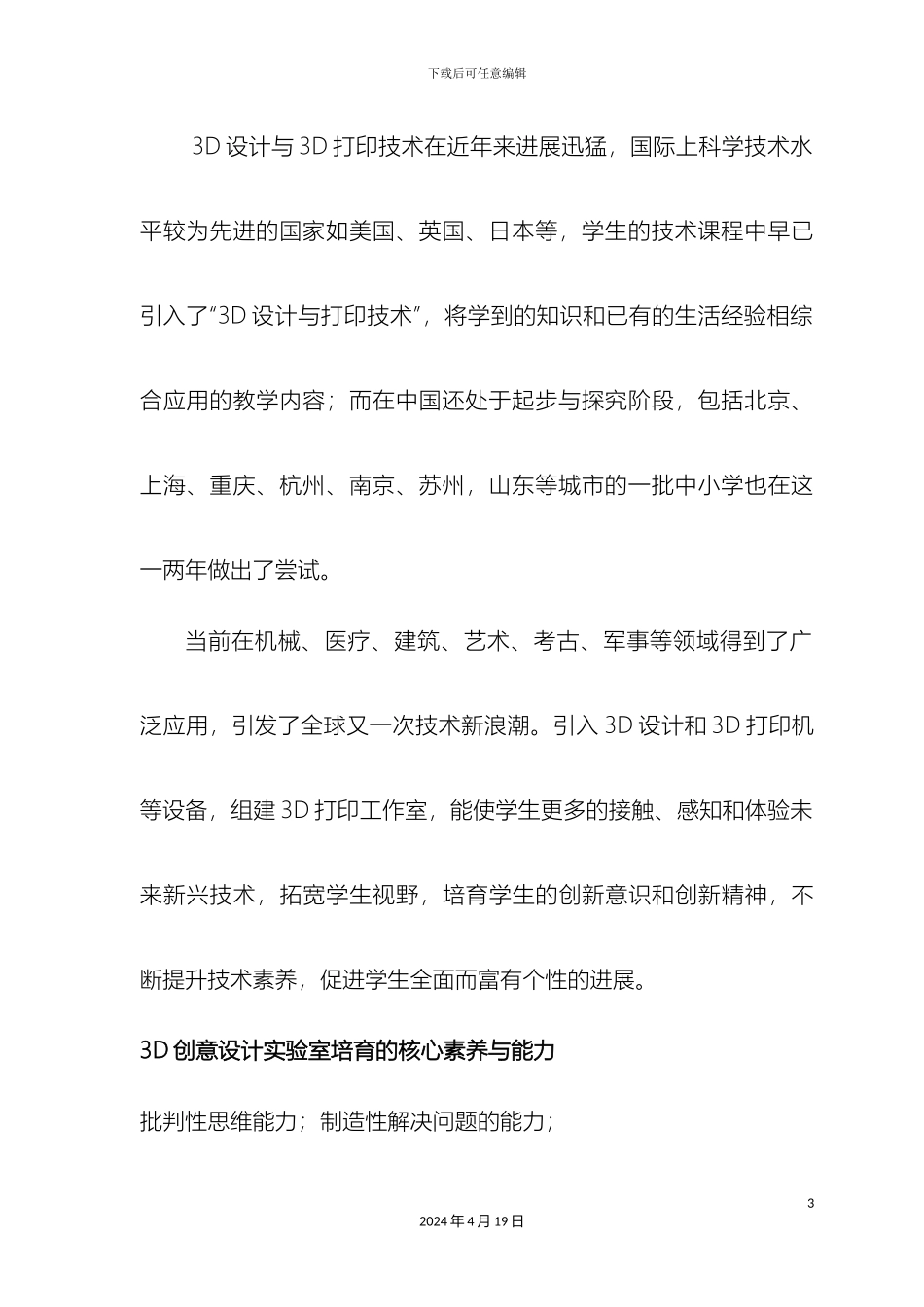 新版3D设计与打印课程方案_第3页