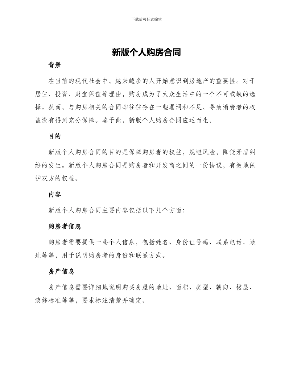 新版个人购房合同_第1页