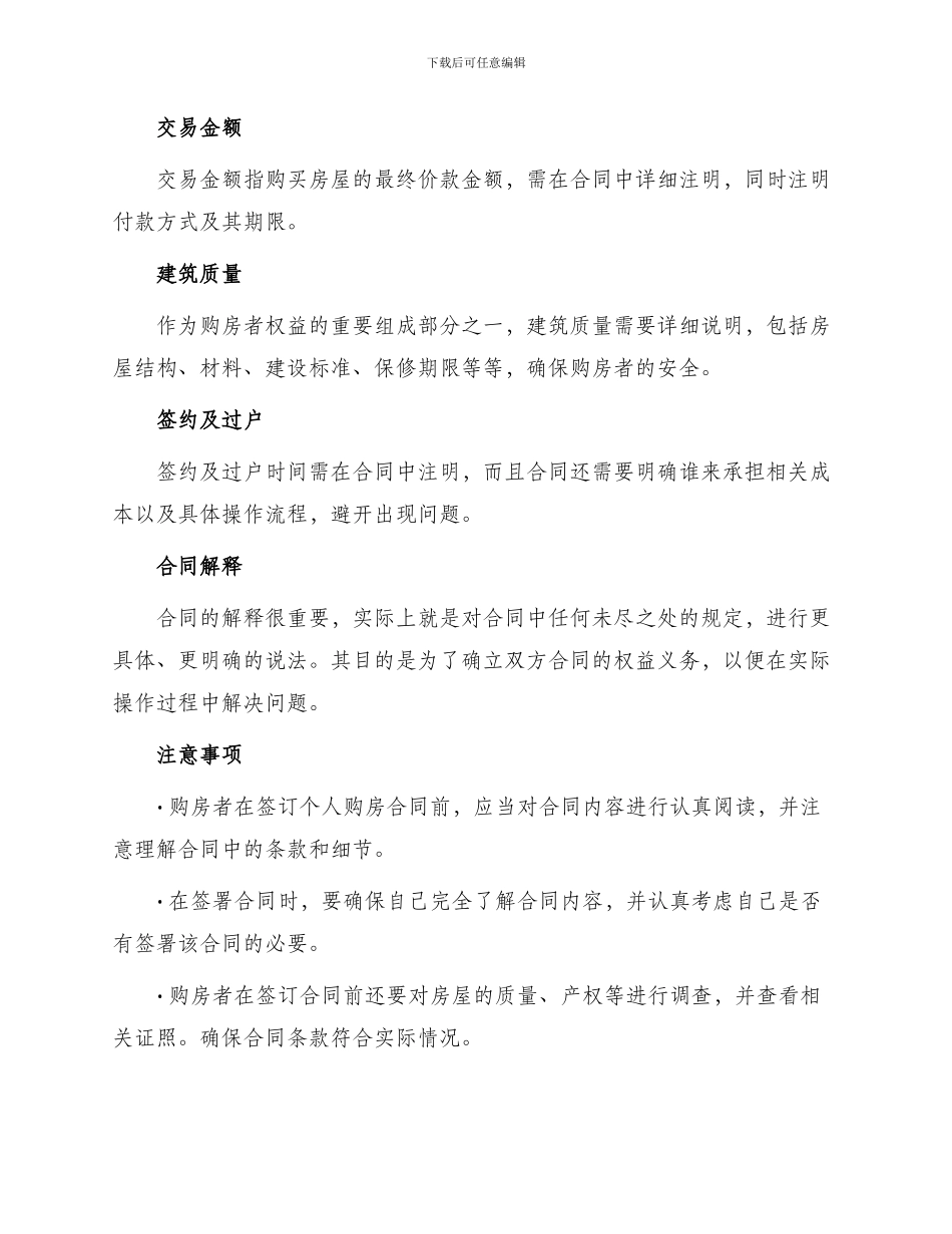 新版个人购房合同_第2页