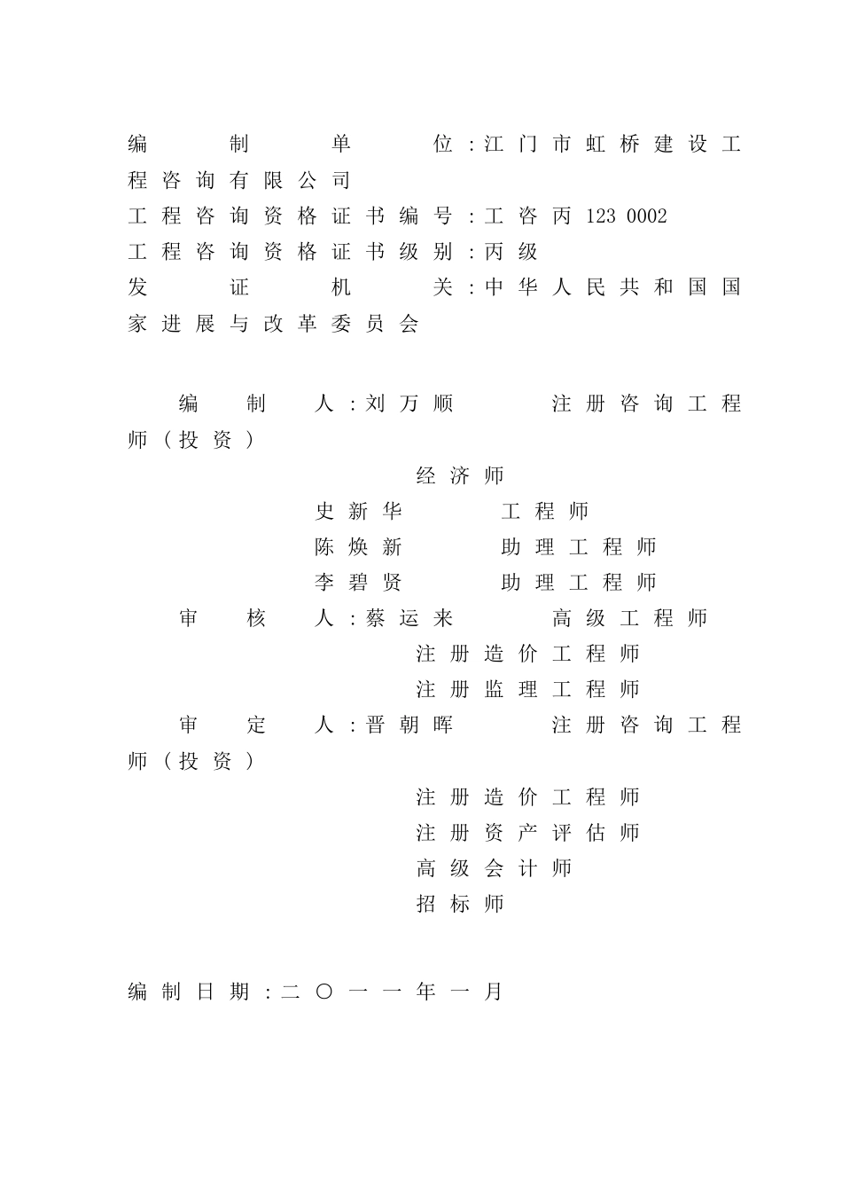 新水厂工程项目申请报告_第3页