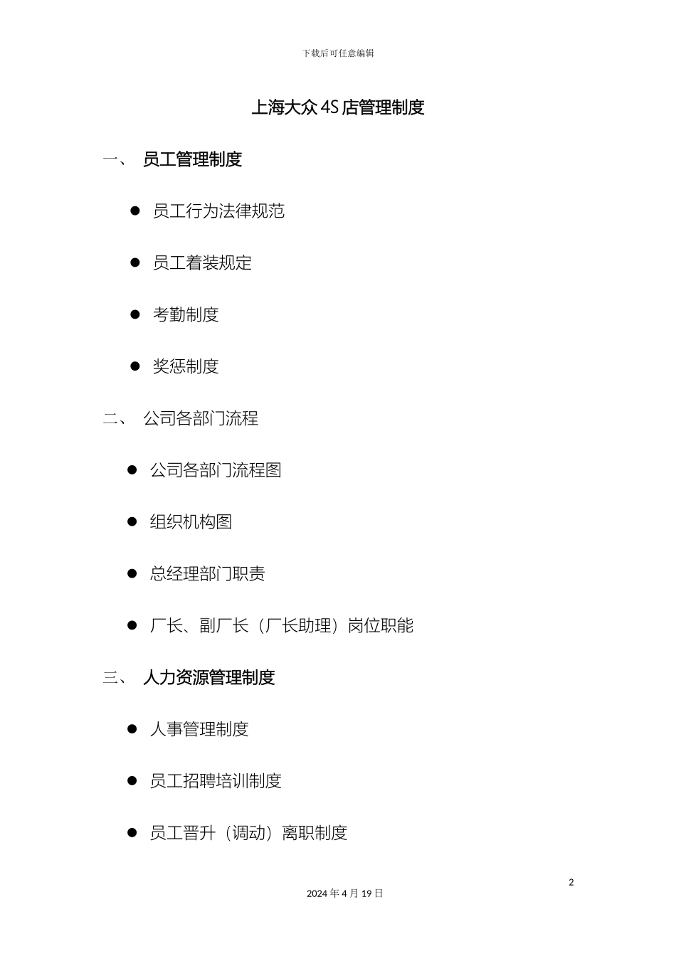 新版上海大众4S店管理制度_第2页