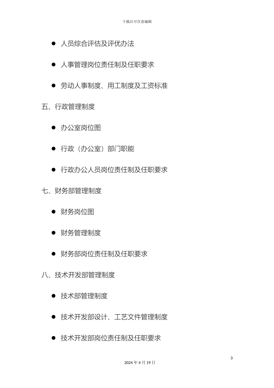 新版上海大众4S店管理制度_第3页