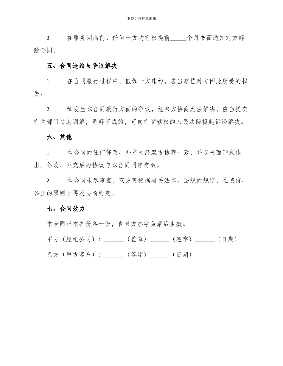 新版中介服务合同_第2页