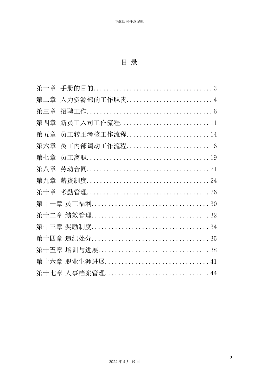 新版人力资源管理手册_第3页