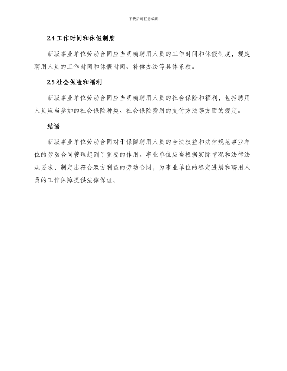 新版事业单位劳动合同_第3页
