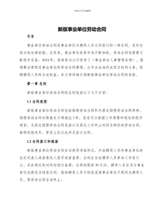 新版事业单位劳动合同