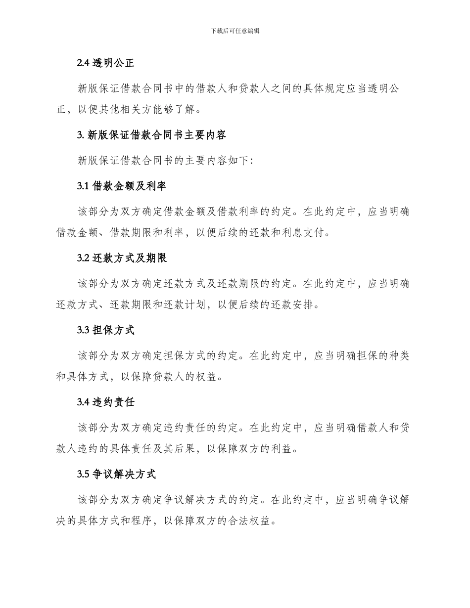 新版保证借款合同书_第2页