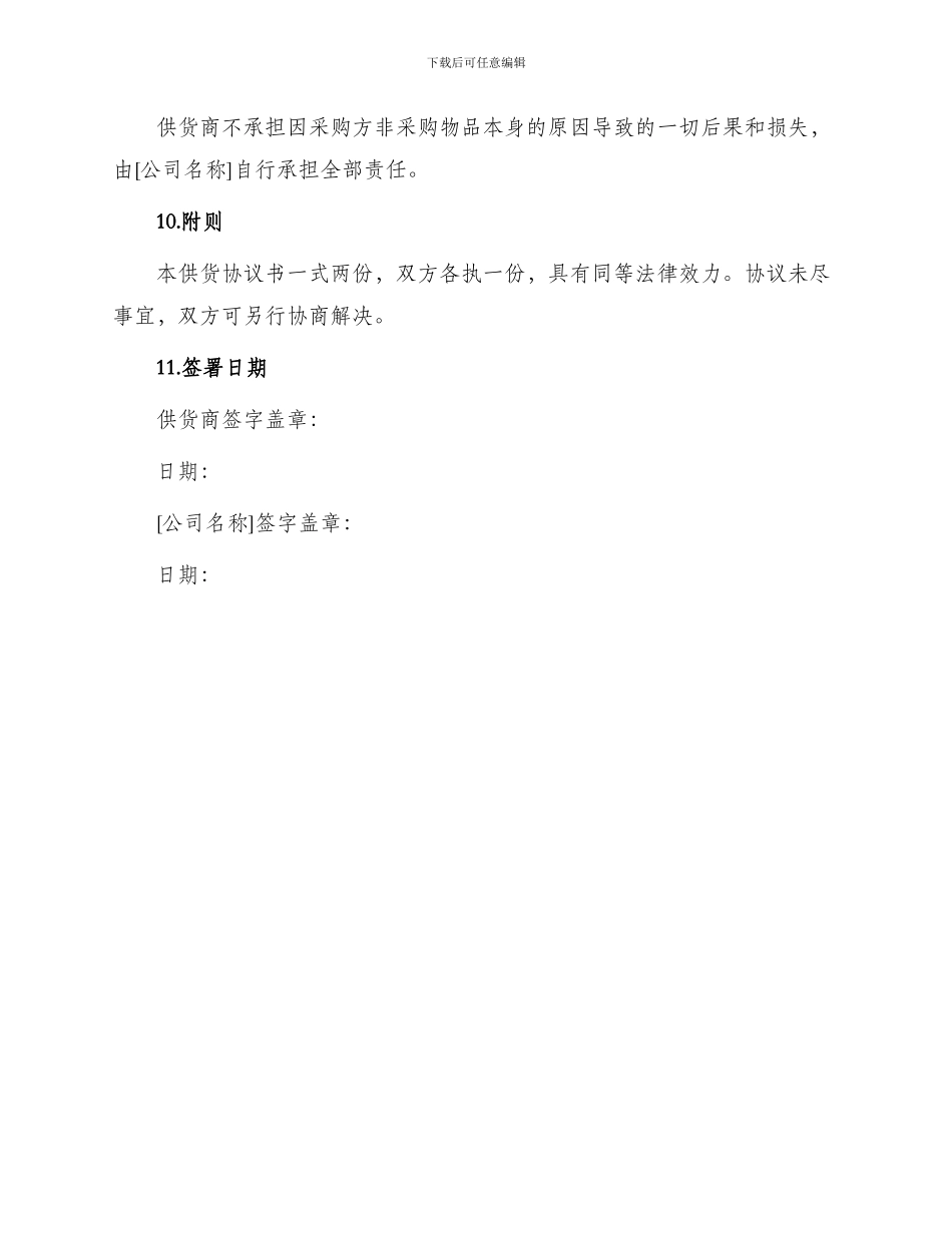 新版供货协议书_第3页
