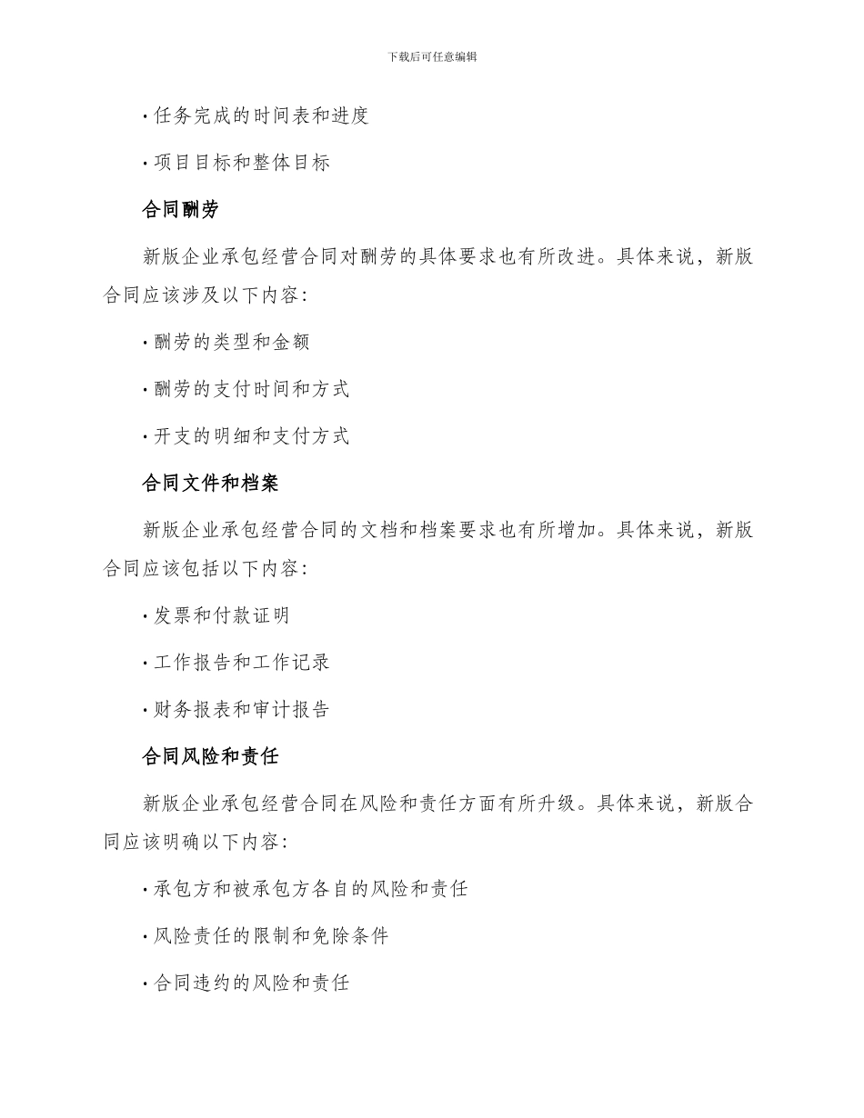 新版企业承包经营合同_第2页