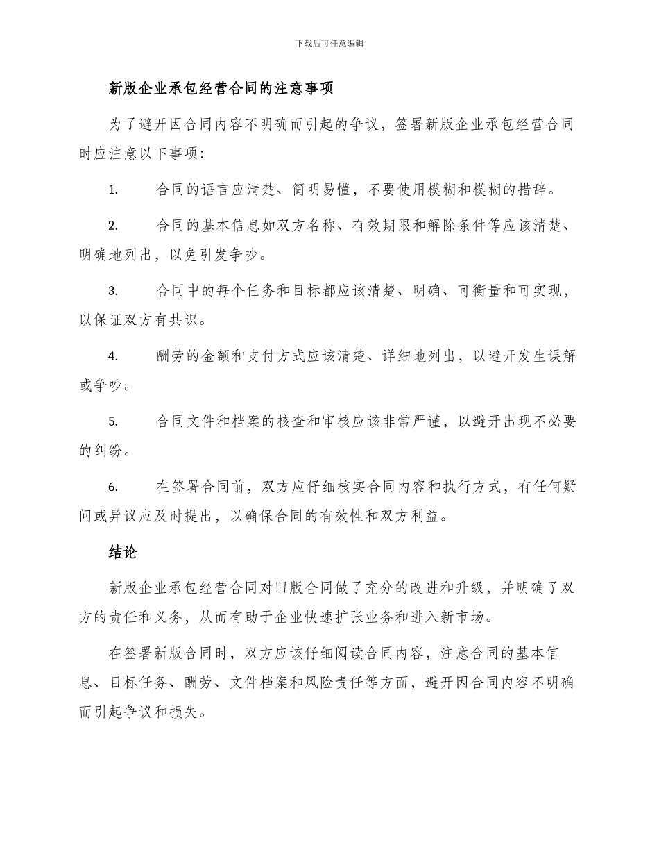 新版企业承包经营合同_第3页