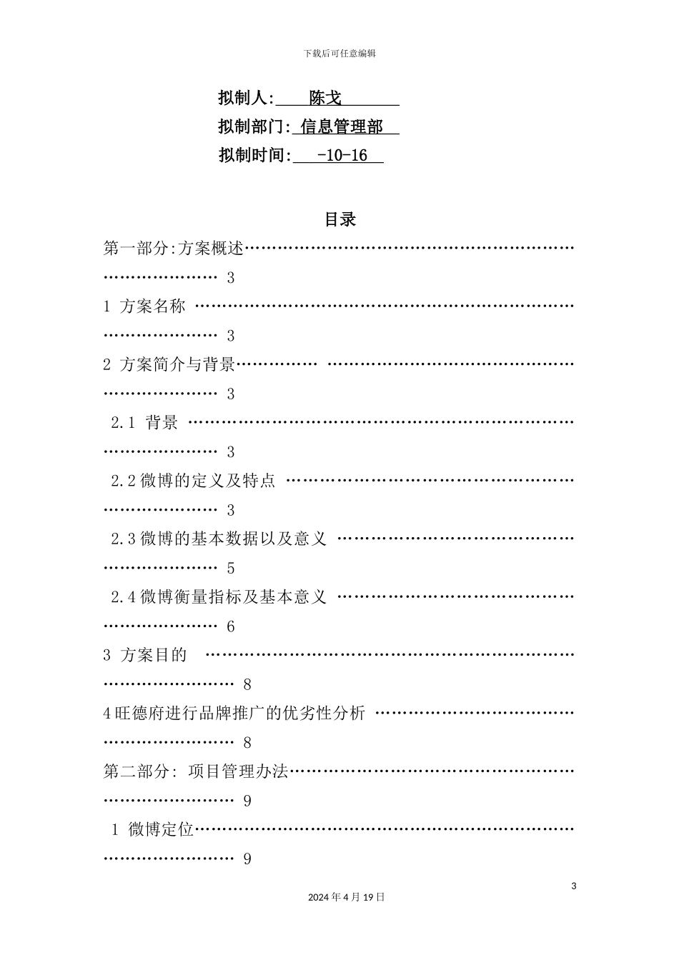 新浪微博推广项目实施方案_第3页