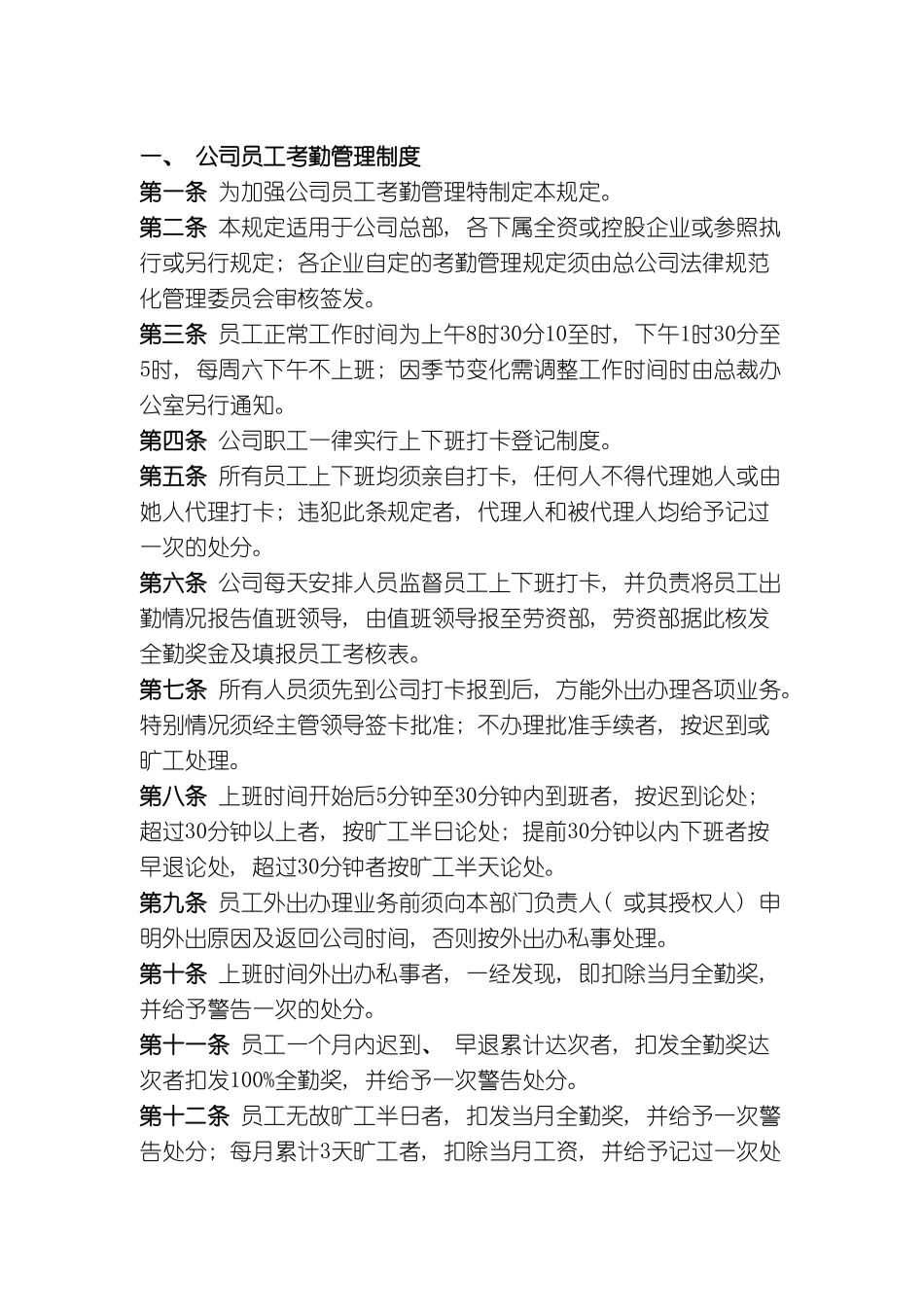 新版公司员工考勤管理制度_第2页
