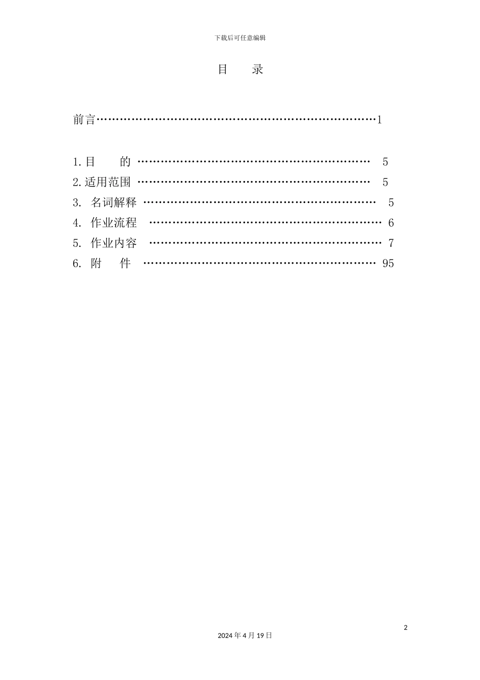 新版公司人力资源管理手册_第2页
