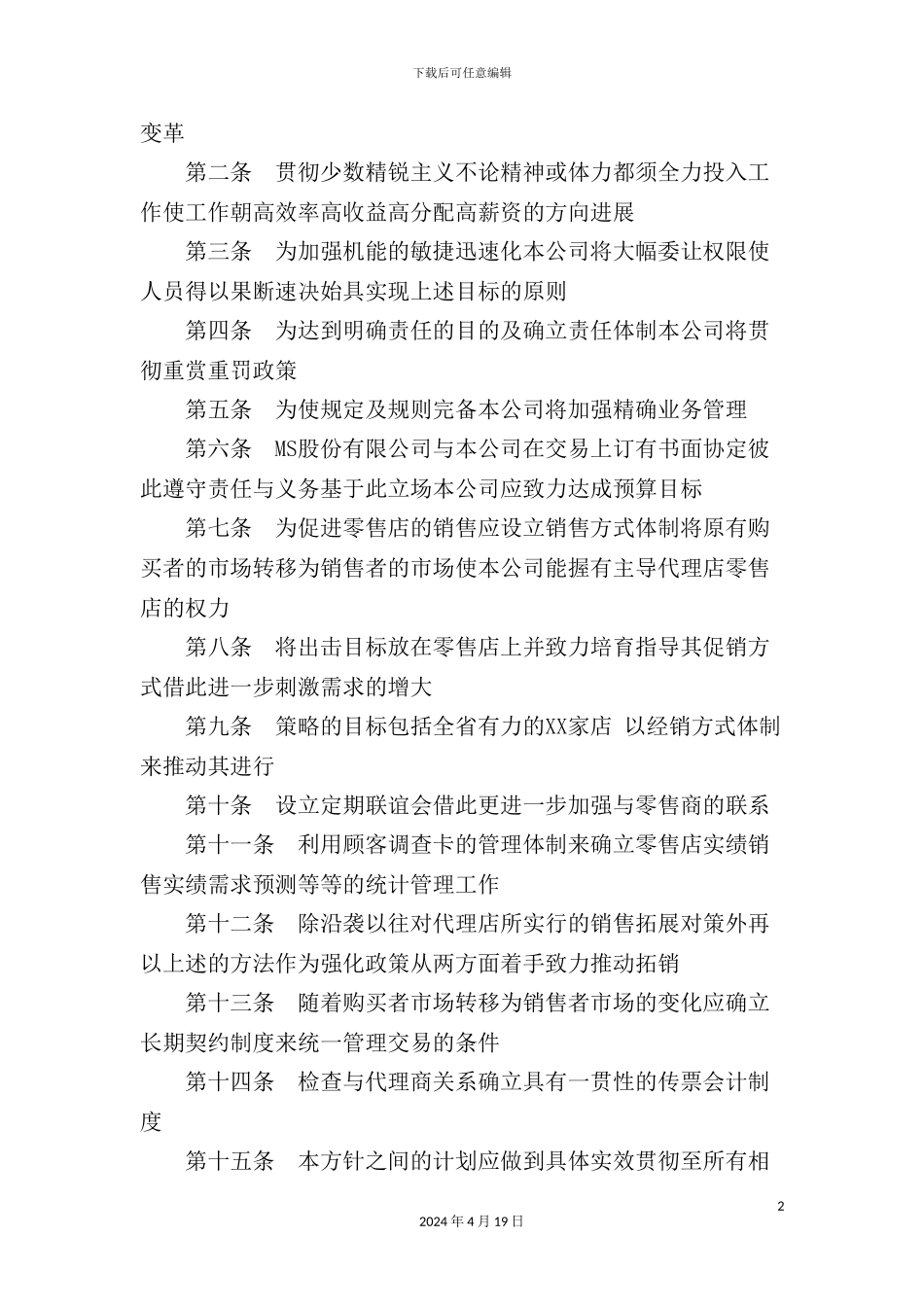 新版公司产品销售管理制度_第3页