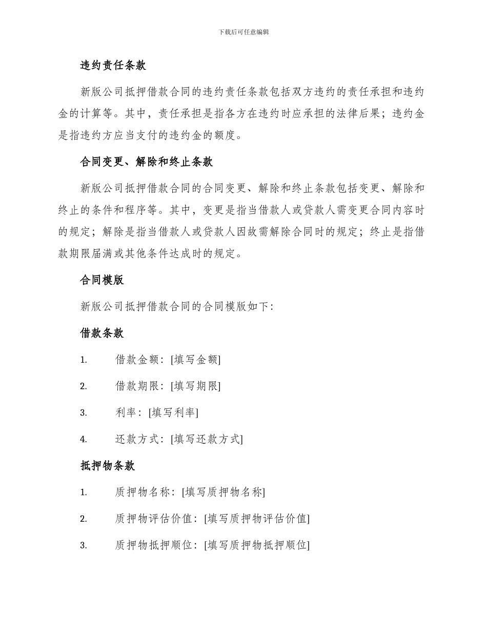 新版公司抵押借款合同_第2页