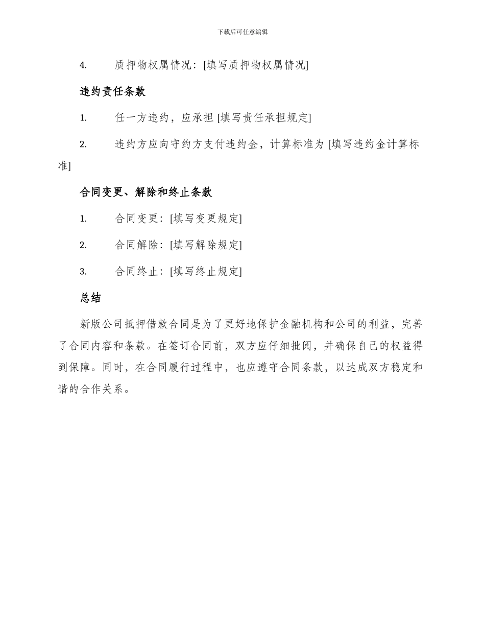 新版公司抵押借款合同_第3页