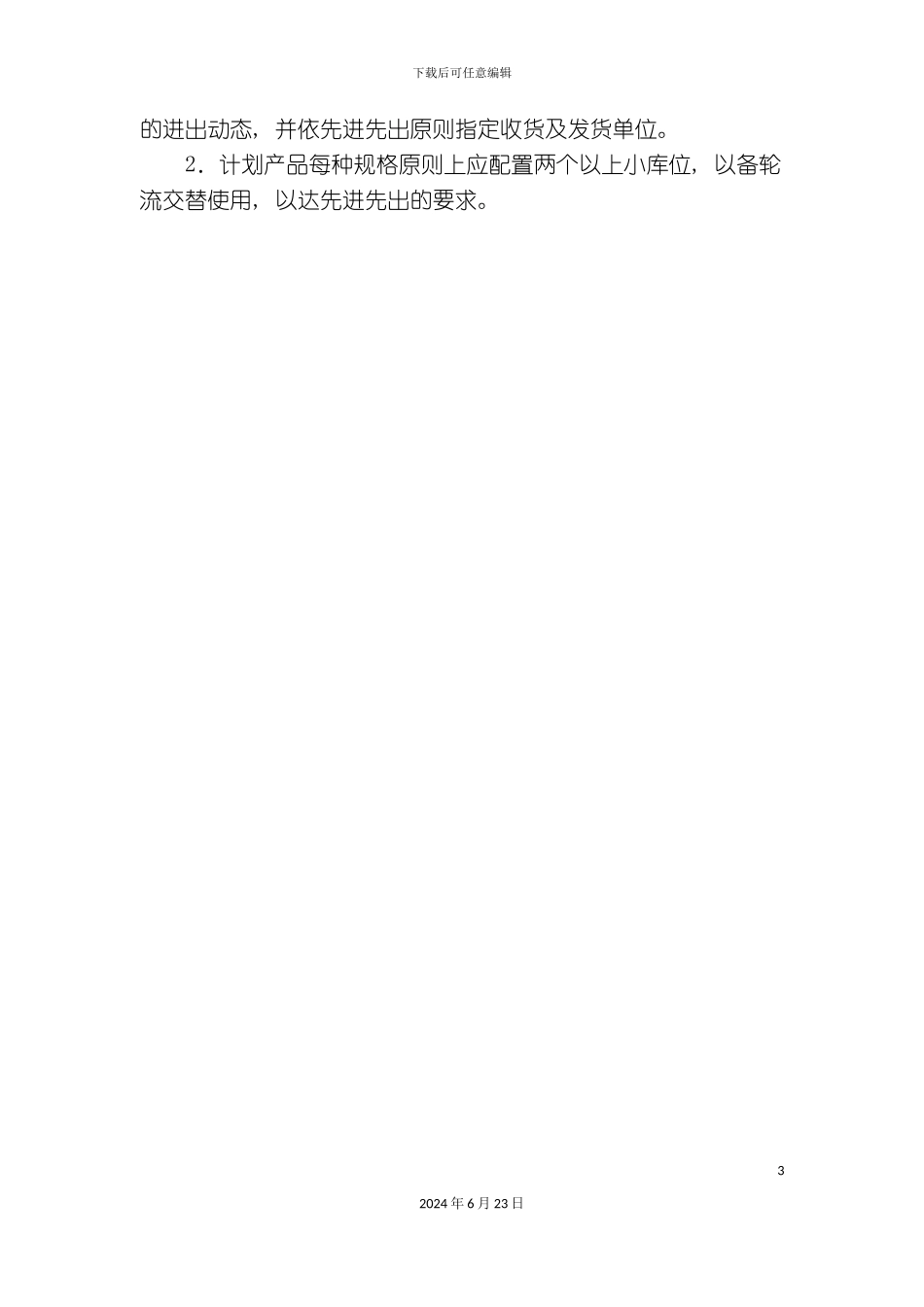 新版公司仓库规划管理制度_第3页