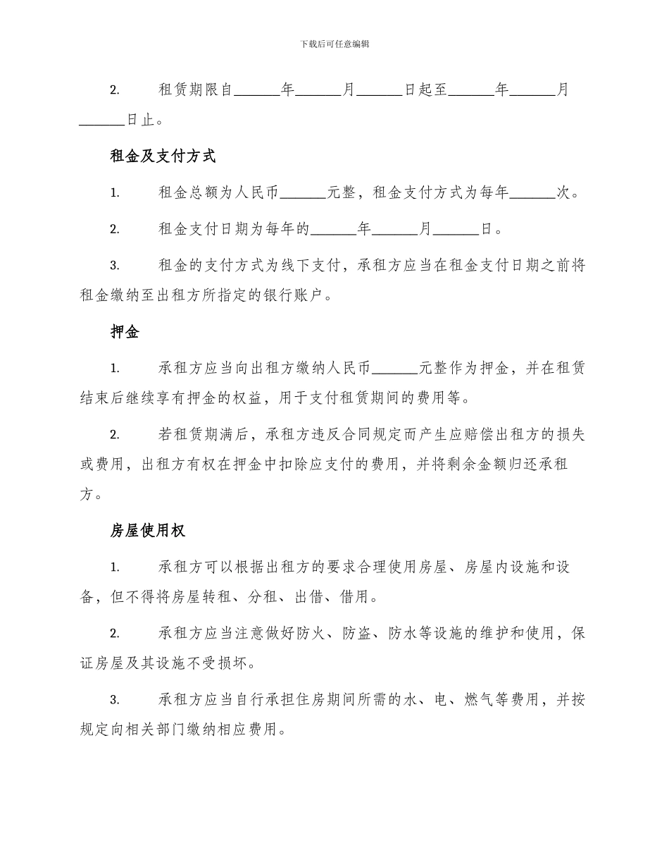 新版公司租房合同_第2页