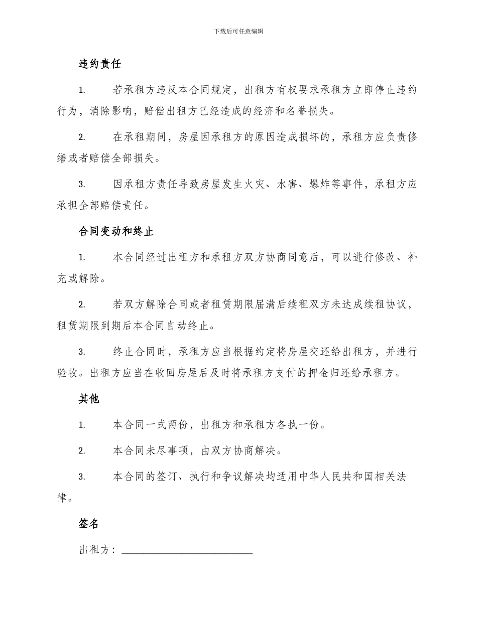 新版公司租房合同_第3页