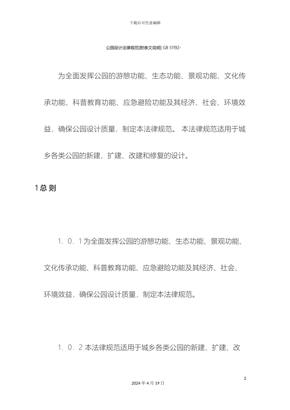 新版公园设计规范_第2页