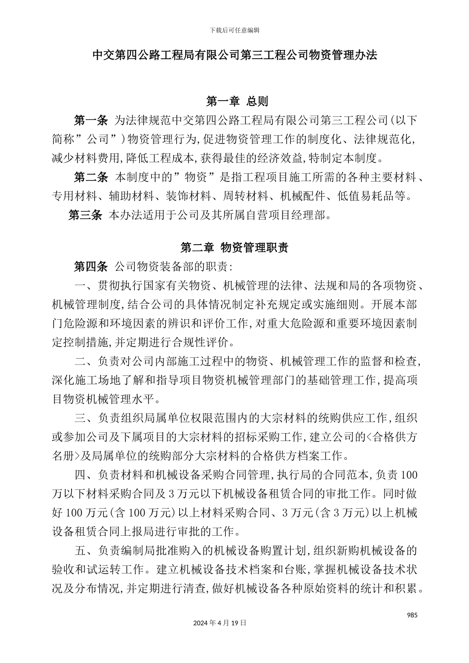 新版公司物资管理制度_第2页