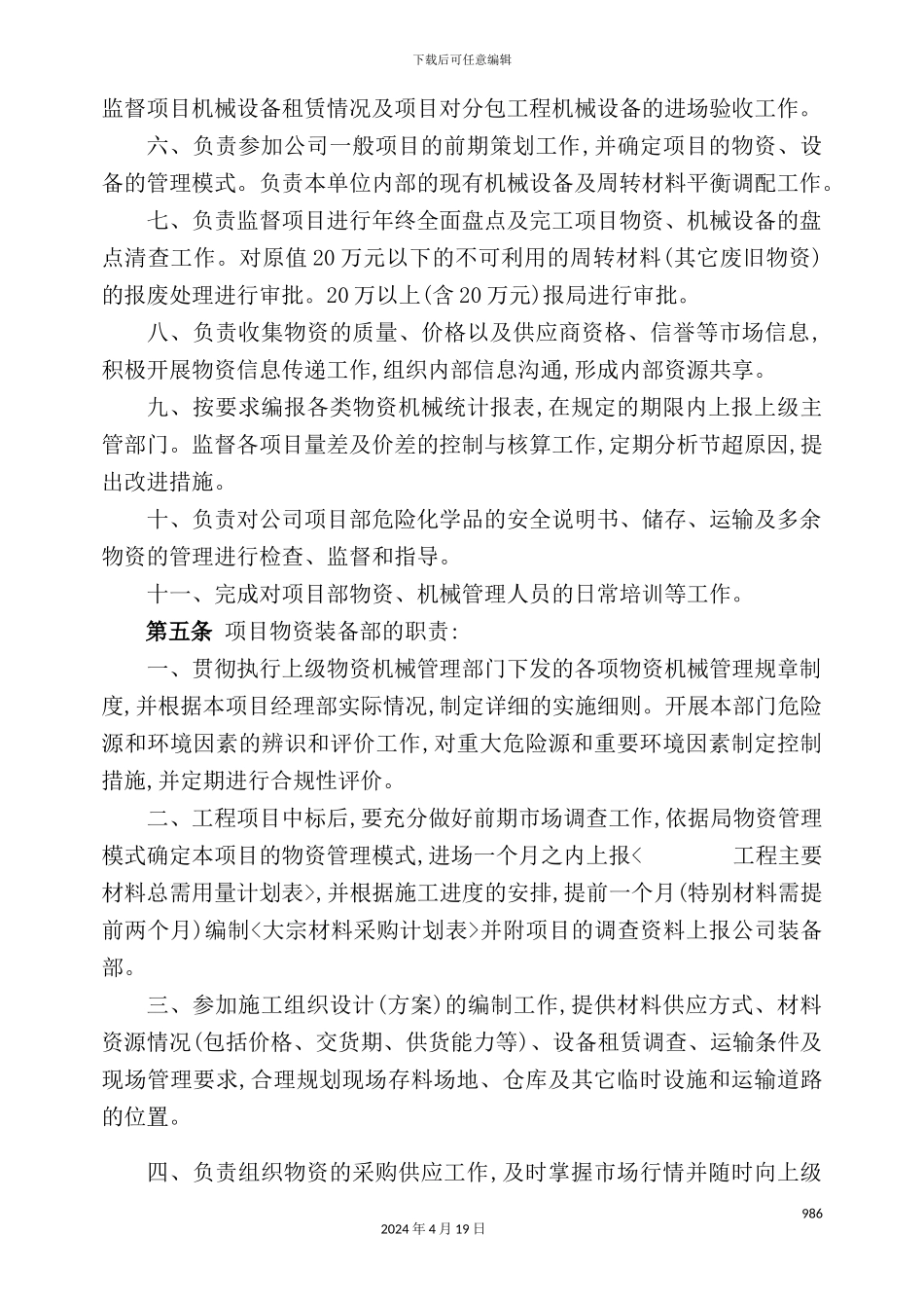 新版公司物资管理制度_第3页