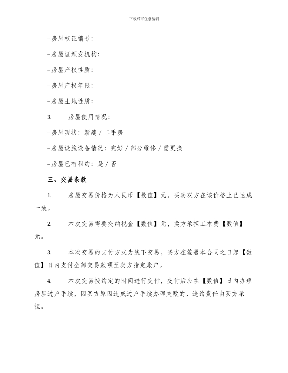 新版农村个人房屋买卖合同_第2页