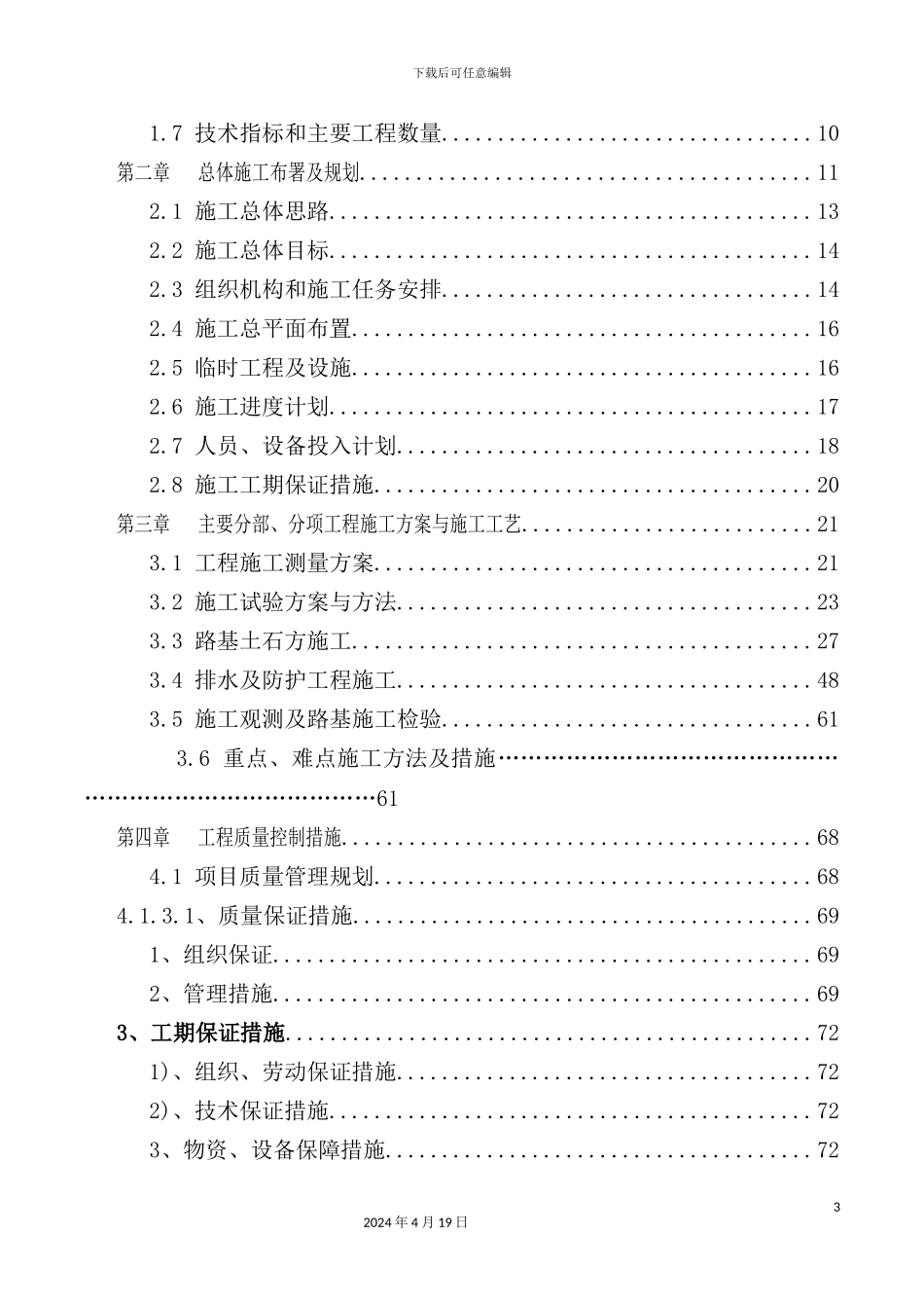 新版公路改扩建工程施工组织设计_第3页