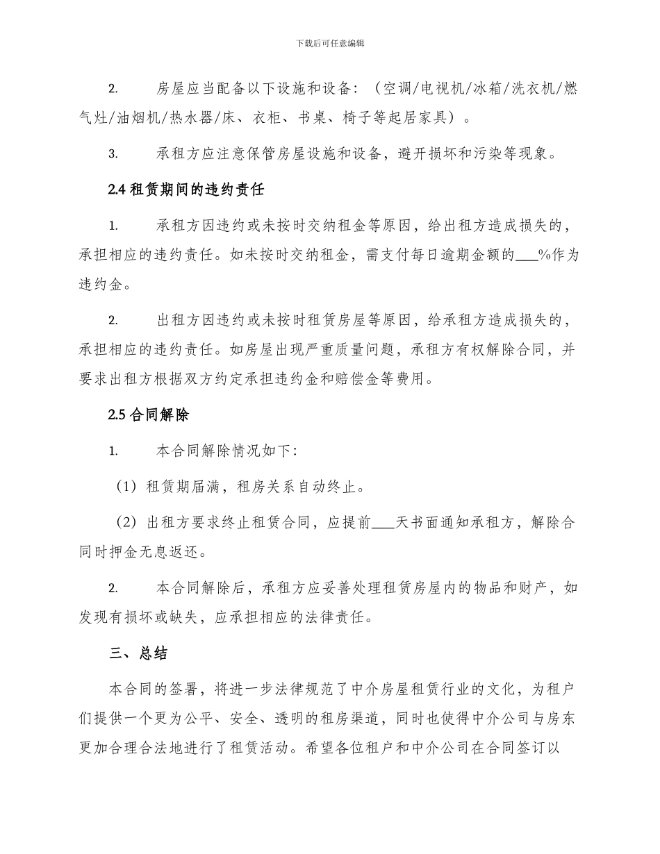 新版中介房屋租赁合同书_第2页