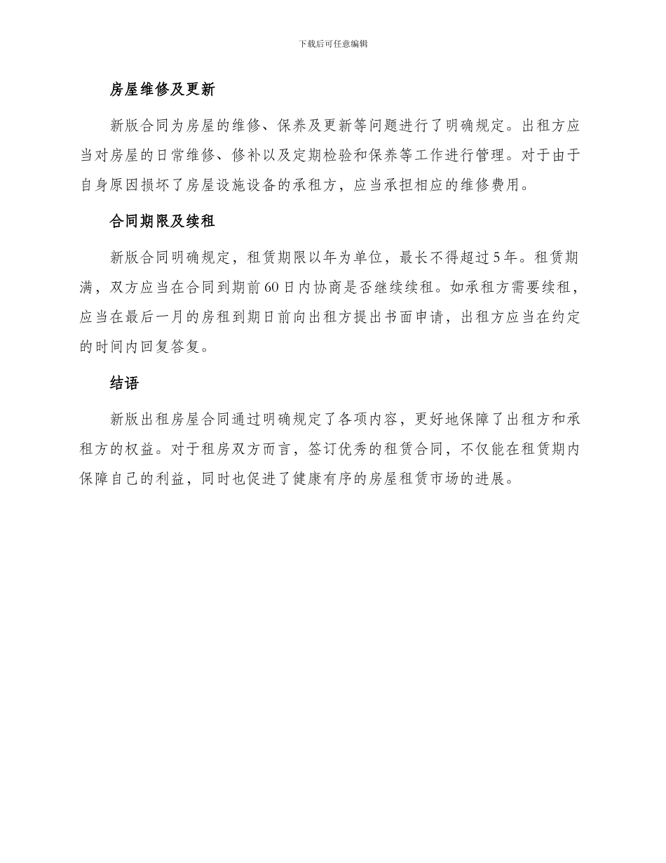 新版出租房屋合同_第2页