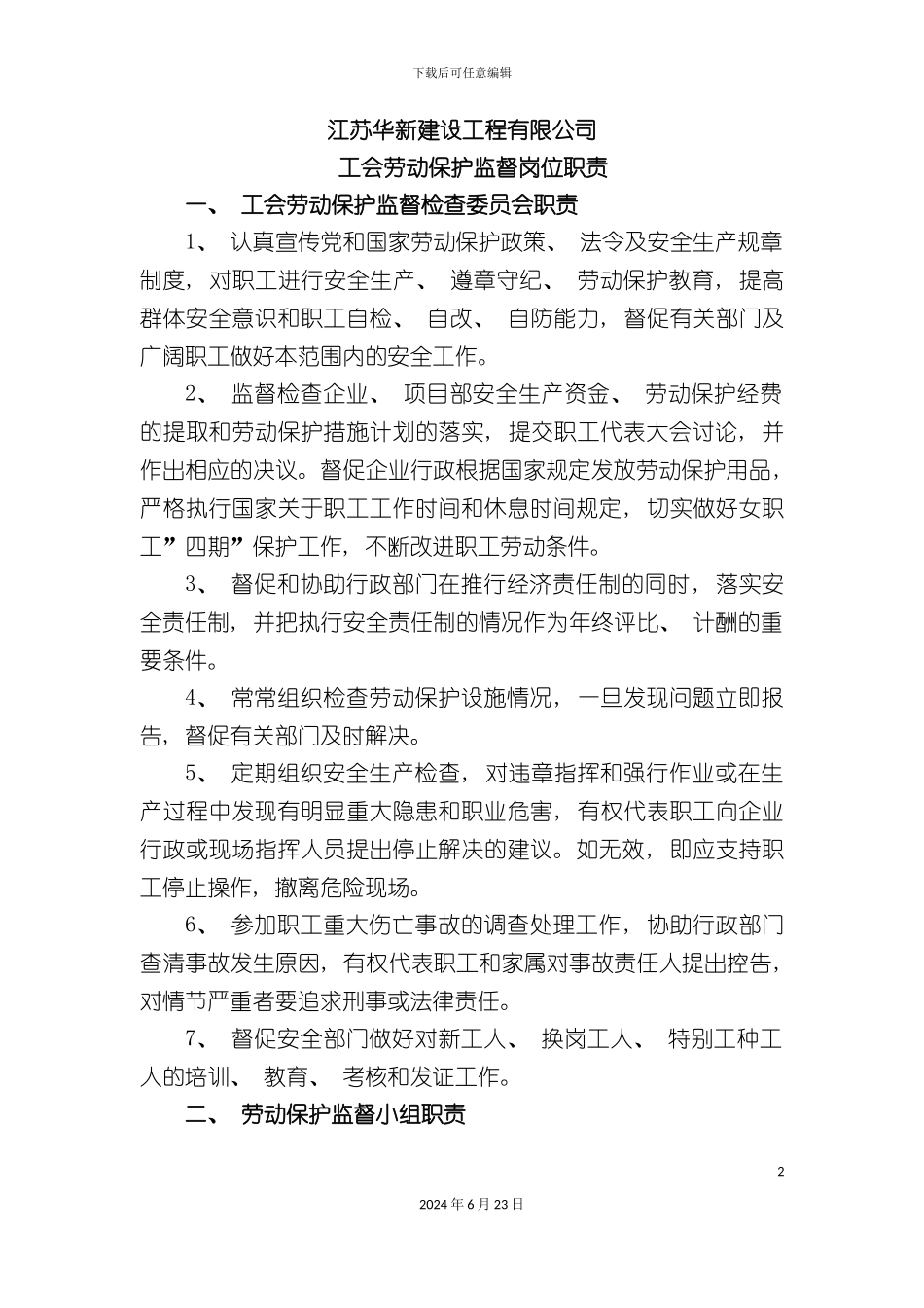 新版制度建设_第2页