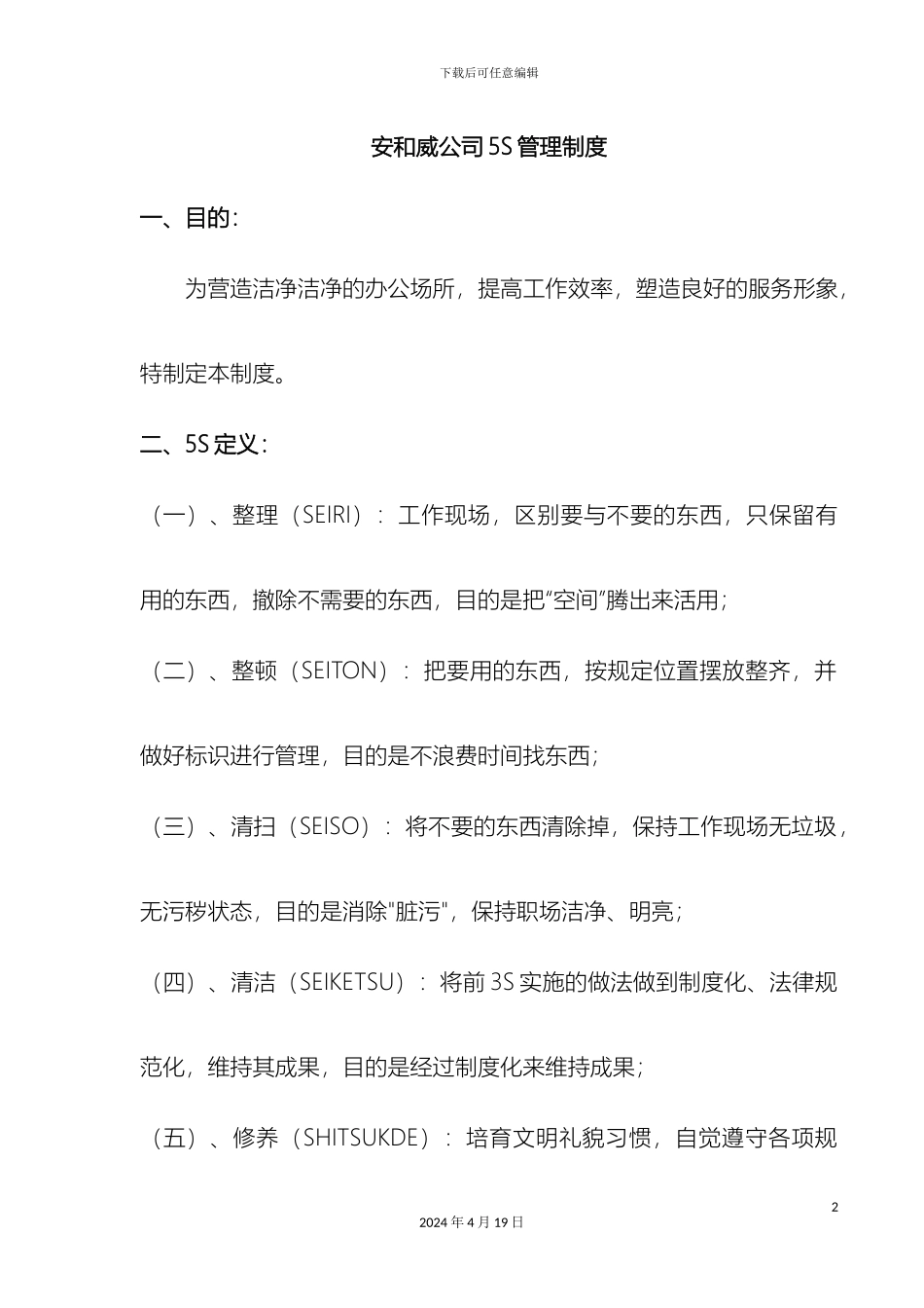 新版办公室5S管理制度_第2页