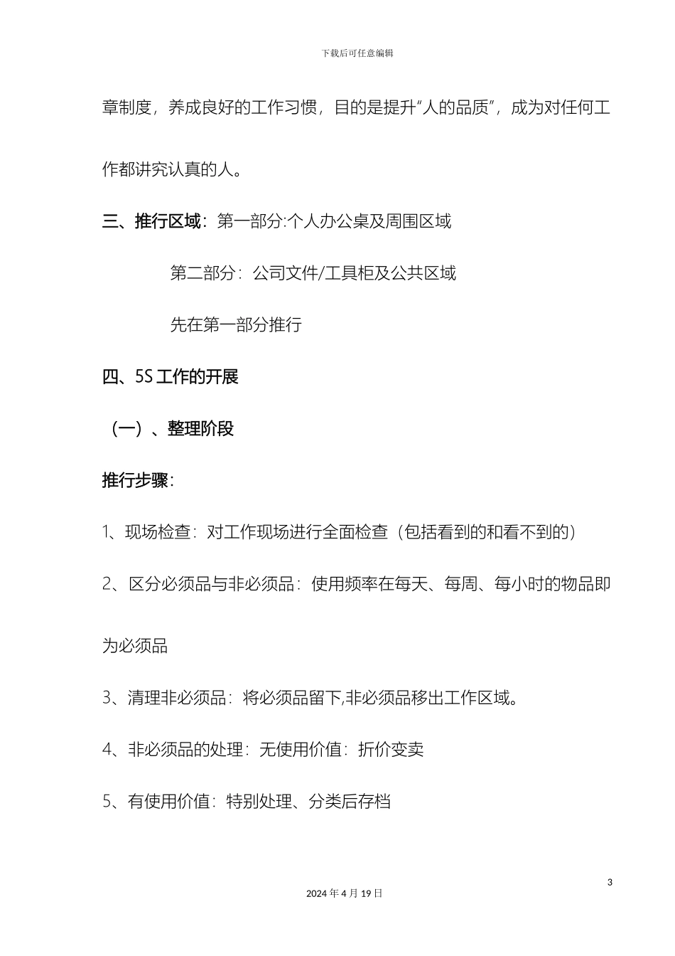 新版办公室5S管理制度_第3页
