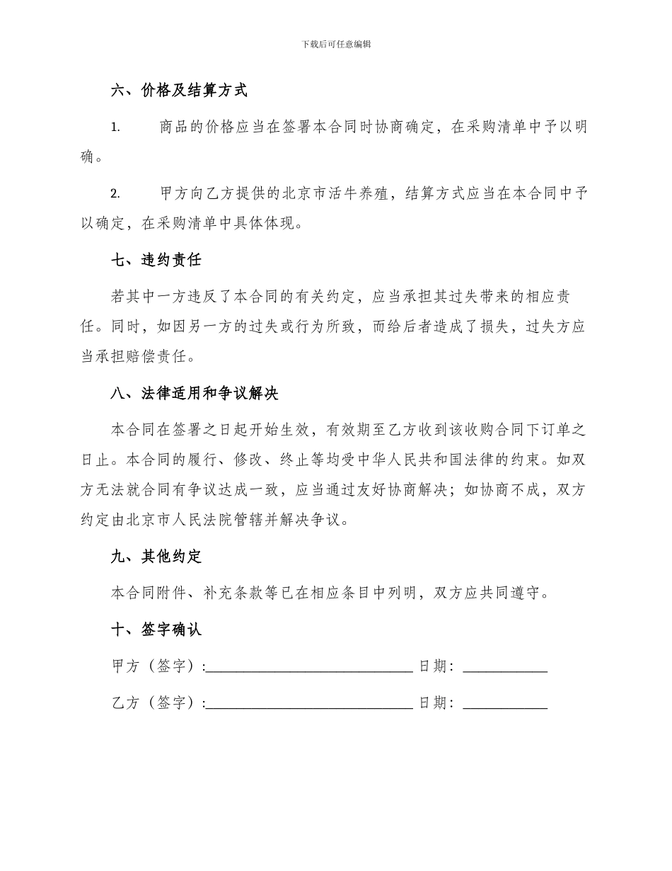 新版北京市活牛养殖收购合同_第2页