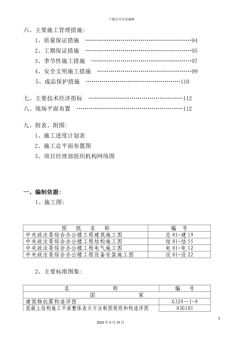 新版办公楼施工组织设计方案_第3页