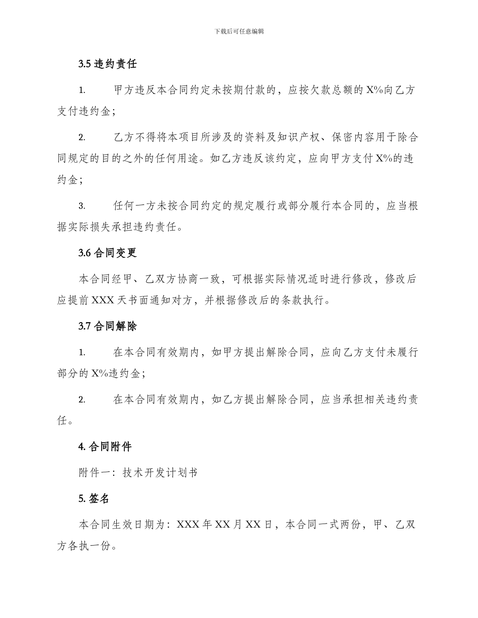 新版产业处科技开发项目合同书_第3页