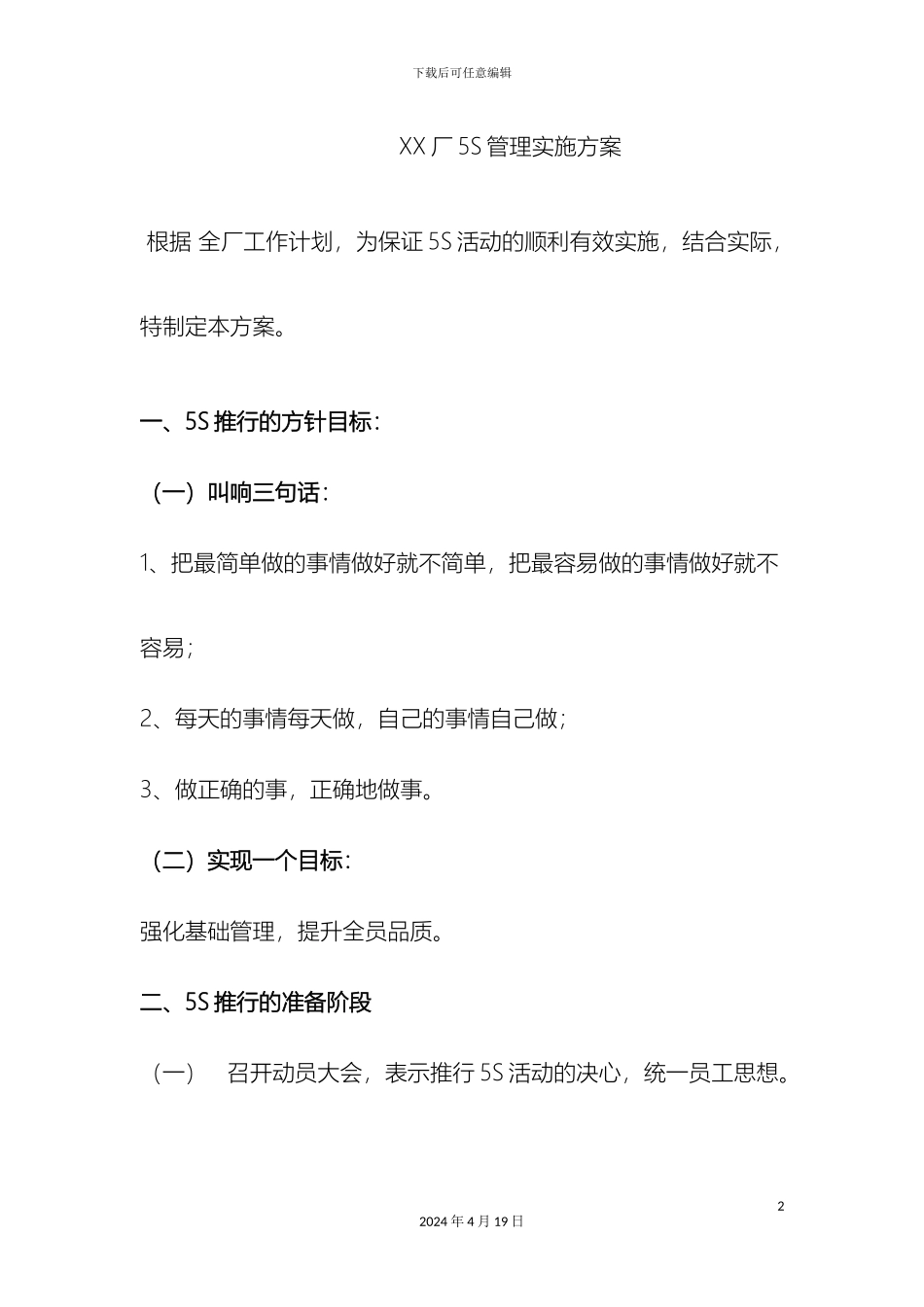 新版厂5S管理实施方案_第2页