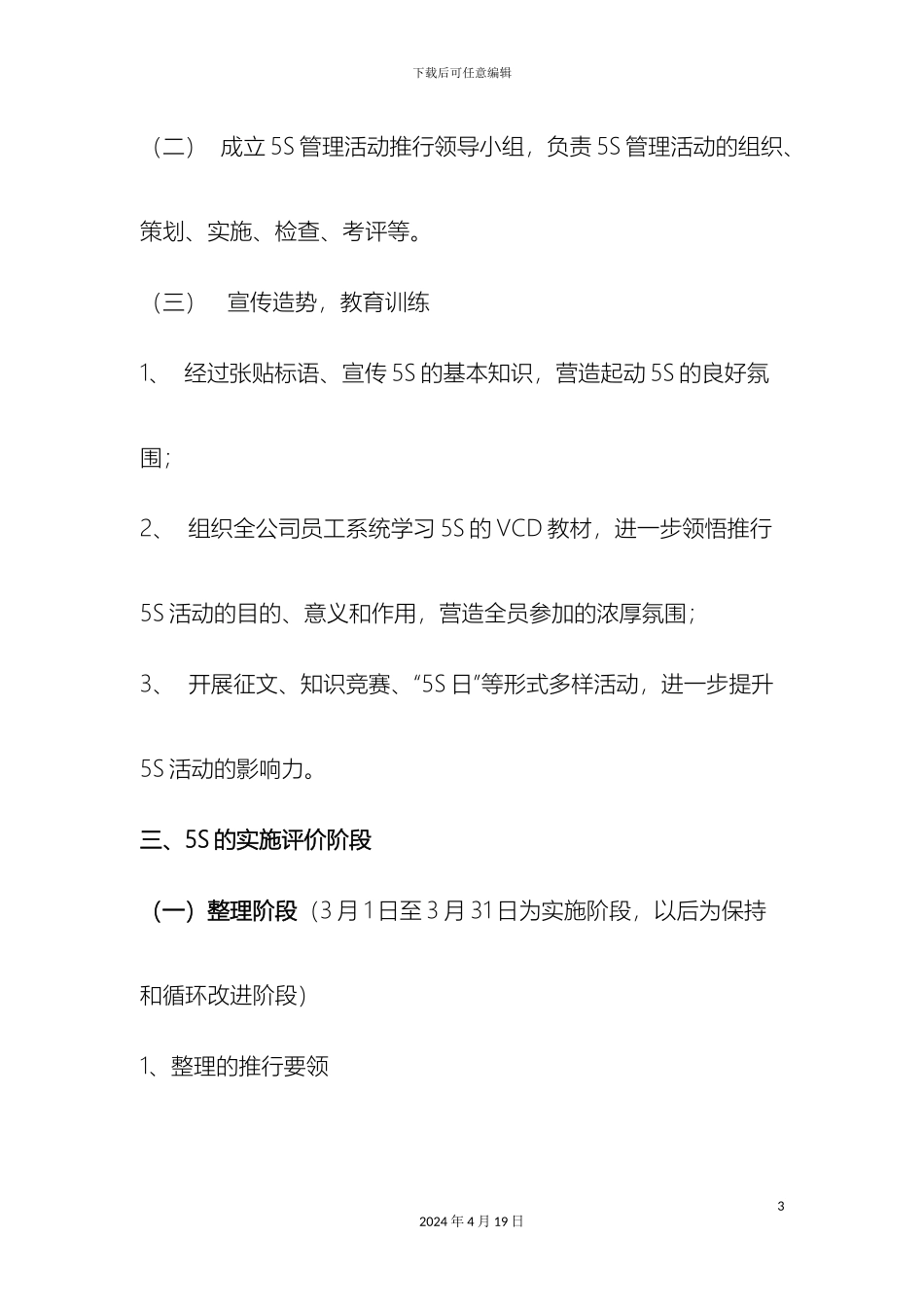 新版厂5S管理实施方案_第3页