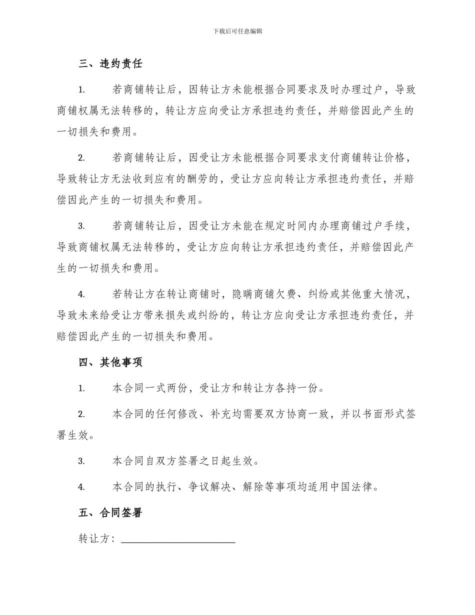 新版商铺转让合同_第2页