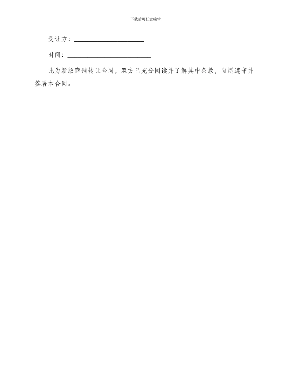 新版商铺转让合同_第3页