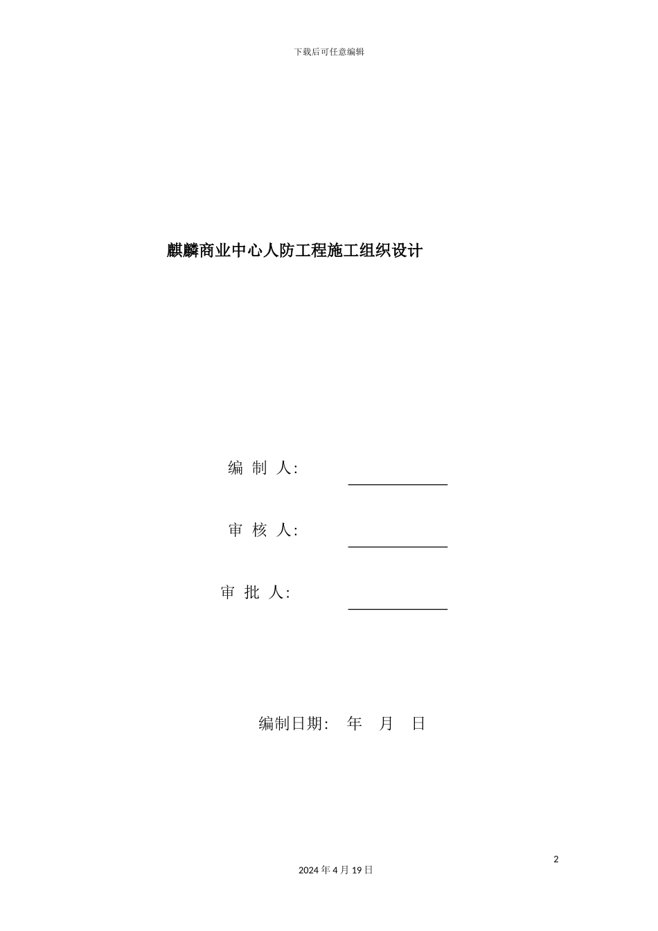 新版人防工程施工组织设计_第2页