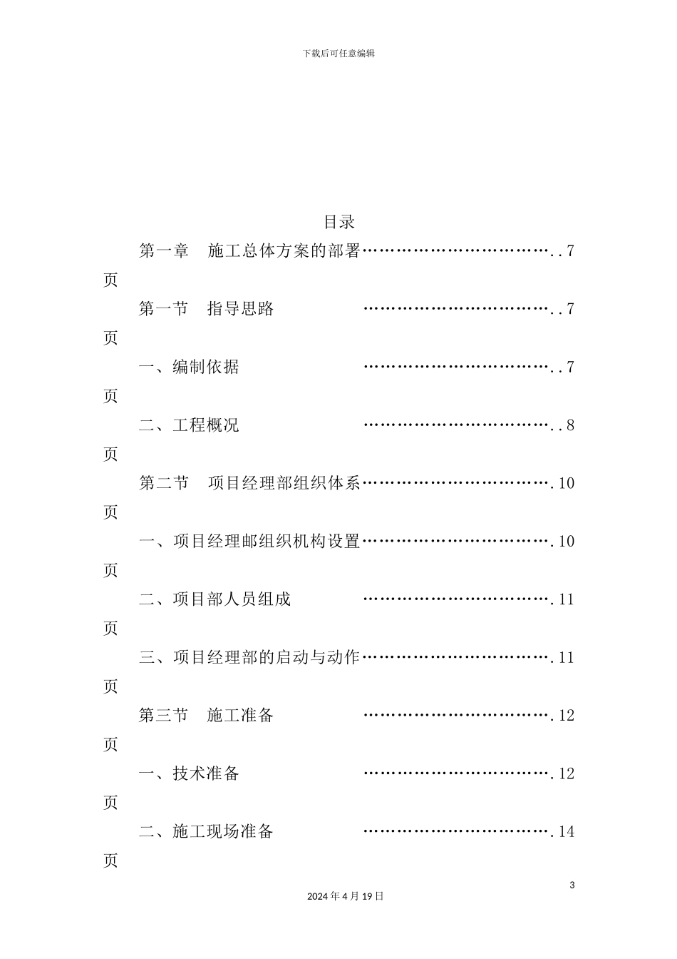 新版人防工程施工组织设计_第3页