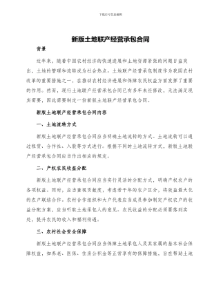 新版土地联产经营承包合同