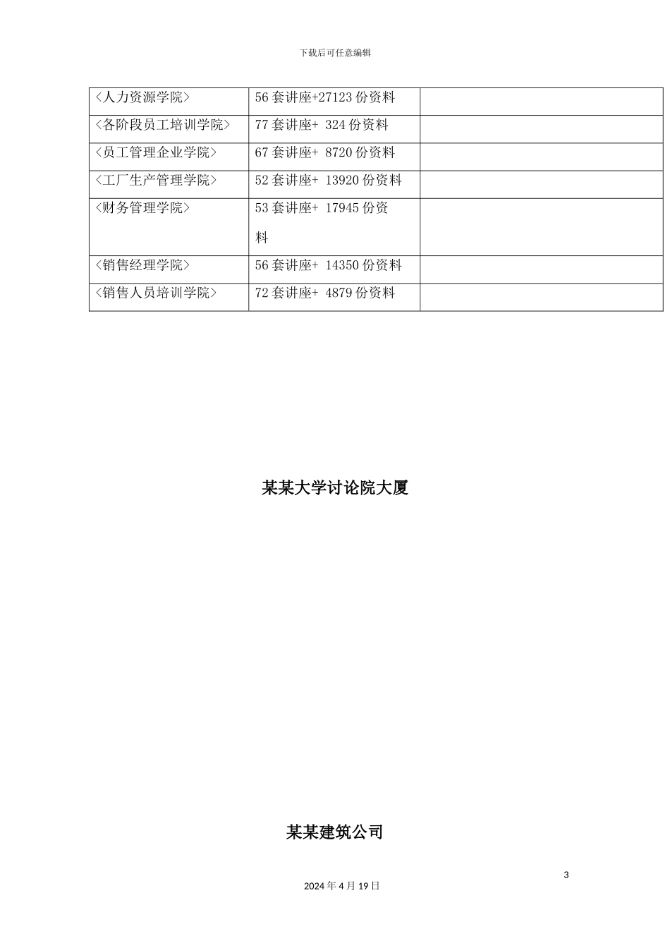 新版厂房工程施工组织设计方案_第3页