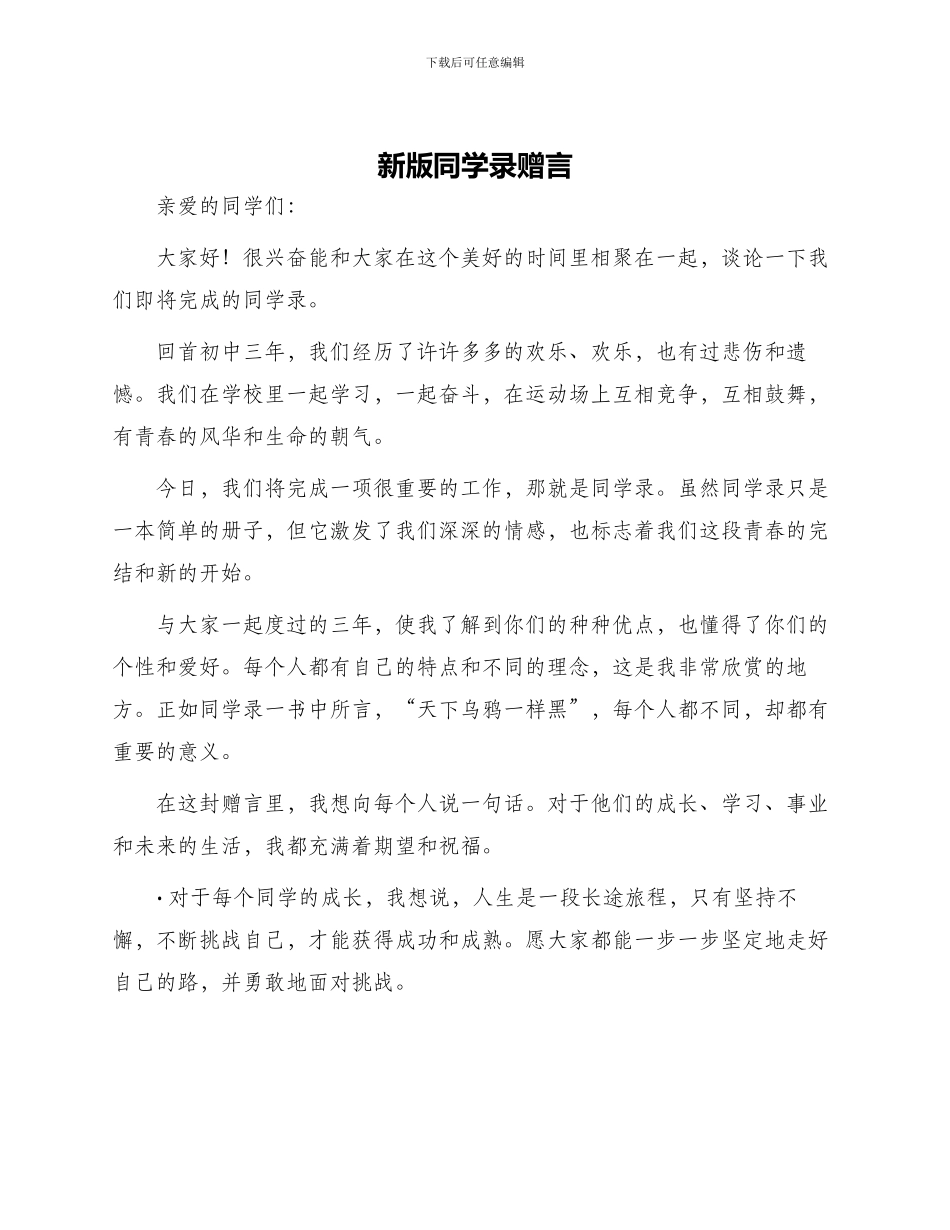 新版同学录赠言_第1页