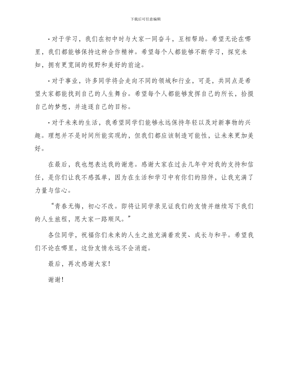 新版同学录赠言_第2页