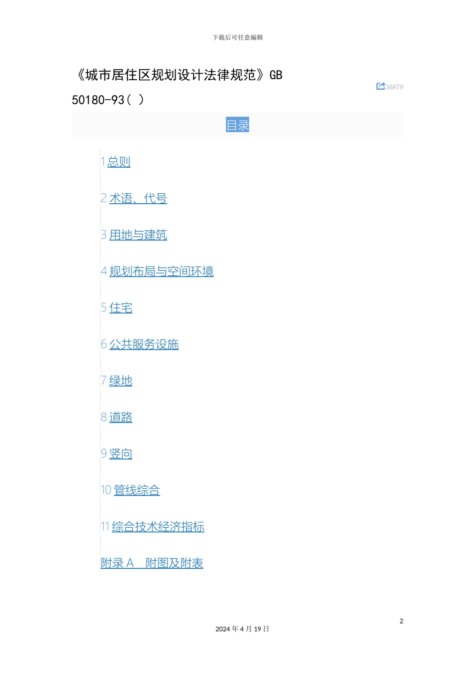 新版城市居住区规划设计规范_第2页