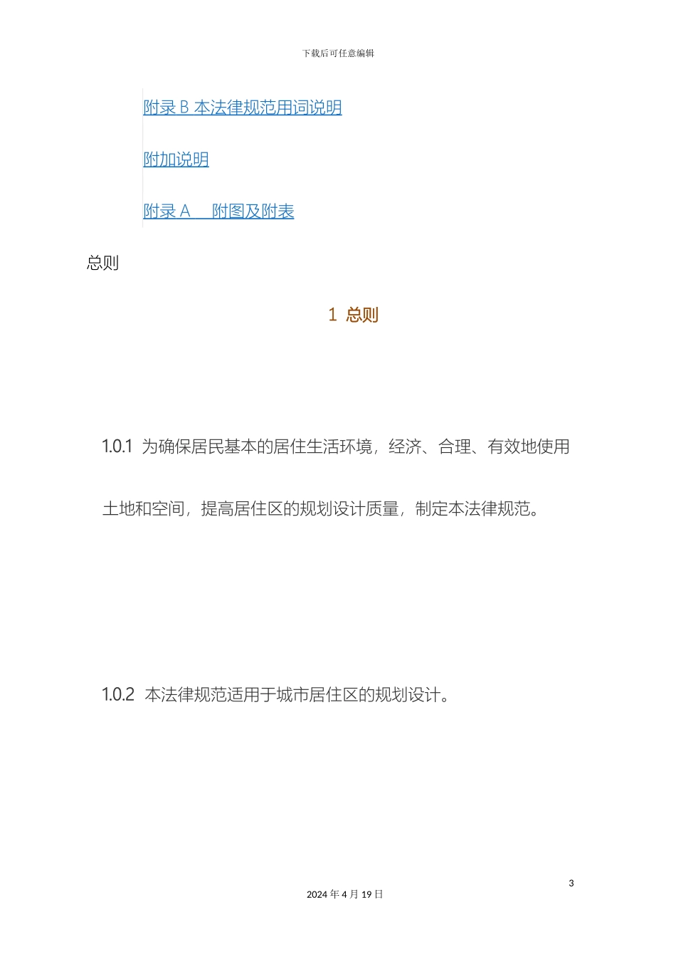 新版城市居住区规划设计规范_第3页