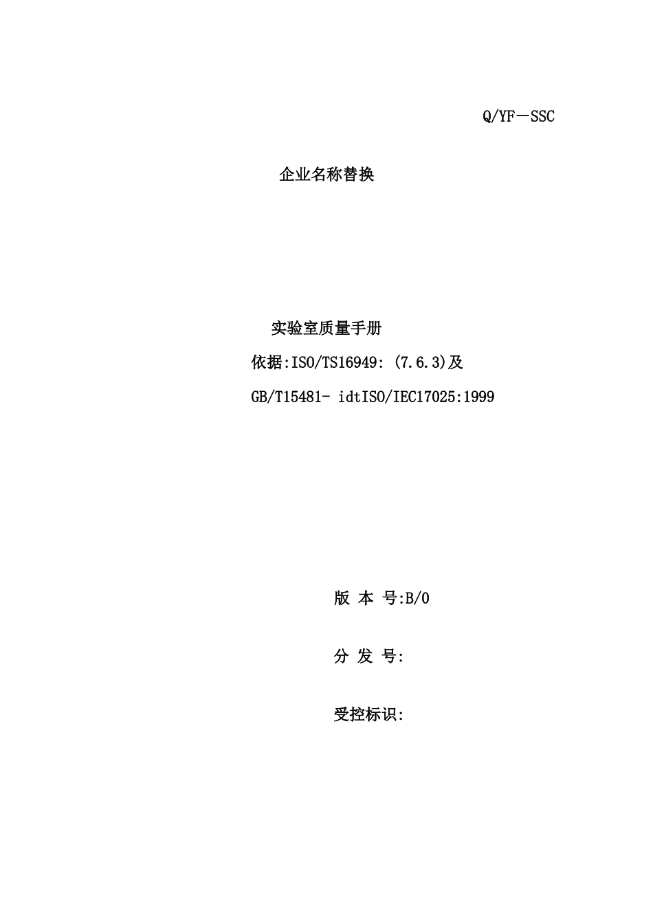 新版实验室质量管理手册_第3页