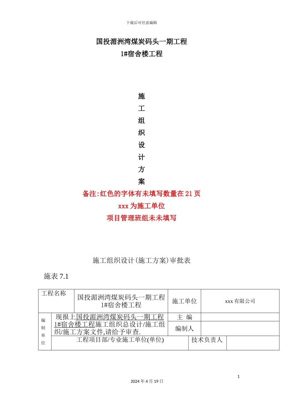 新版宿舍楼施工组织设计_第2页